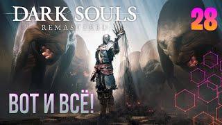 #28. DARK SOULS: REMASTERED ◉ Получаем достижения "Рыцарская Честь" и "Темная душа".