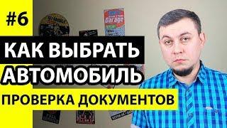 Как проверить документы автомобиля. Проверка ПТС на подлинность. Проверь авто дубликат ПТС оригинал.