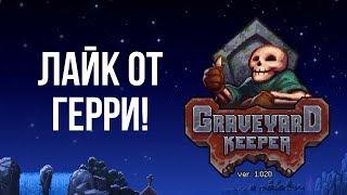 Graveyard Keeper #1 ► Бывший боксёр становится хранителем кладбища в 204 году!