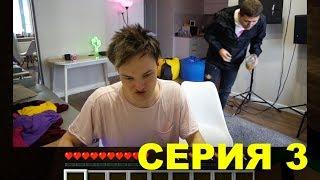 летсплей майнкрафт серия 3 с ден шмальц