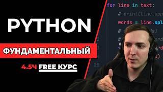 Как программировать на Python с нуля. Фундаментальный Python курс для начинающих