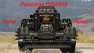 Crossout #37 Ракеты самонаводящиеся ПЛАМЯ