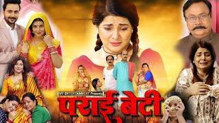 Smrity Sinha Ke Picture Parai Beti Bhojpuri Movie | New Bhojpuri Movie 2025 | Review & Facts