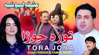 Tora Jora | Shah Farooq & Yamsa Noor New Filmi Song 2024 | Ishqa Lewaniya Film Song | Full Hd