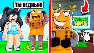 МЕНЯ БРОСИЛА ДЕВУШКА ПОТОМУ ЧТО Я БЕДНЫЙ! НУБ И ПРО ВИДЕО ROBLOX