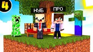 ПРО УЧИТ ВЫЖИВАТЬ НУБА НА ОСТРОВЕ SKYBLOCK! 100 ДНЕЙ ВЫЖИВАНИЯ НА ОСТРОВЕ! ВЕРСИЯ 1.16.5. 4 СЕРИЯ