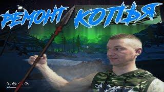 Ремонт Копья ►The Long Dark Redux #15