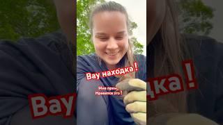 Знаковая находка ! Коп руин должен начинаться с таких сигналов и находок !