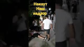 полный беспредел при полиции Наш надзор в накаут