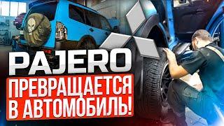 Pajero превращается в автомобиль! #bluebeast #pajero #летёха