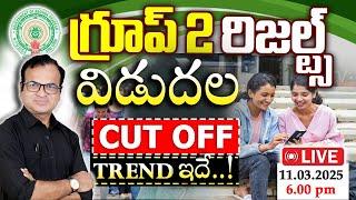 TGPSC GROUP-2 Results | ఫలితాలు విడుదల | CUT OFF | GROUP-2 CUT OFF  | ZONE WISE | Dr.Riyaz | 5Mantra