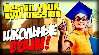 School@ - ИГРАЕМ ЗА ШКОЛЬНИКА! (DYOM 8.1)