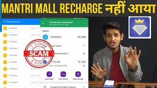 Mantri Mall Recharge Problem | Mantri mall ka recharge nahin aaya ₹11000 | Mantri Mall Winning trick