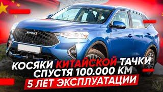 Косяки HAVAL F7 спустя 5 лет эксплуатации