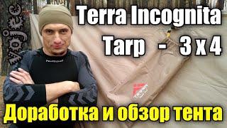 Тент Terra Incognita TARP 3 x 4 / Походный тент