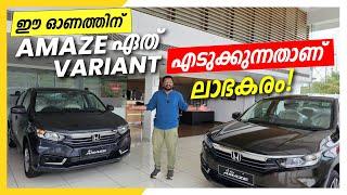 Honda Amaze Onam Offer: Which Model to Buy? Discounts & Review! On Road Price Kerala | Start Deal