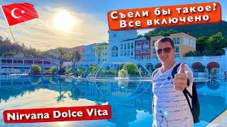 Турция Nirvana Dolce Vita 5* Съели бы такое на все включено? Первые впечатления. Наши номера. Кемер