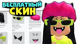 СКИН ЛЕРЧИК ЗА 0 РОБУКСОВ!! Бесплатный скин как у Ler4eg в роблокс