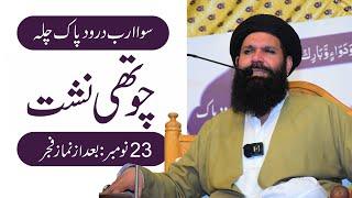  Sawa Arab Darood Pak Ka Chilla 2024 | Hajveri Mahal Ubqari | Session 4 | Live | Sheikh ul Wazaif