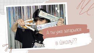 КАНЦЕЛЯРИЯ! СКОРО В ШКОЛУ! АНИМЕ | СУПЕРЛАМА |