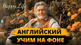 РАССКАЗ ДЛЯ НАЧИНАЮЩИХ на английском языке | Как выучить английский на слух с нуля