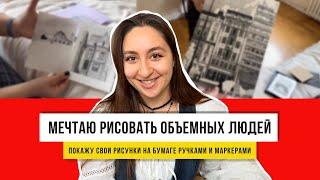 Рисую ИНАЧЕ! 10 уникальных скетчей! Мои лучшие работы!