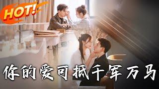 《妳的愛可抵千軍萬馬》第1~70集【高清完结合集】丨為護妹查親死因嫁入豪門！江寶瓷成賀京準「工具妻」，內鬥中從試探到雙向救贖！#盛世短剧 #短剧 #恋爱 #逆袭 #都市 #甜宠