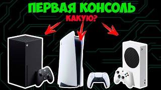 Купить Xbox Series или PS5? | Первая консоль для новичка