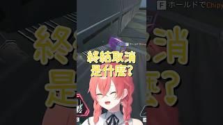 【Apex】看看你們都教了她什麼?【獅子堂あかり & Selly & 叢雲カゲツ】【Vtuber中文字幕】 #shorts