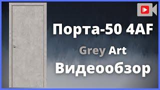 Межкомнатная дверь Браво Порта-50 4AF Grey Art - видеообзор