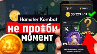 Hamster kombat КАК БЫСТРО ЗАРАБОТАТЬ И СОБРАТЬ ВСЕ КОМБО КАРТЫ? ПОКАЗАЛ СПОСОБ В ВИДЕО!