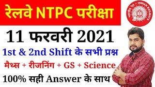 Railway Ntpc 11 February 1st & 2nd Shift Paper Analysis in hindi//Rrb Ntpc Ask Questions in hindi