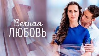 ОТЧАЯННАЯ СДЕЛКА: ЛОЖЬ, ЛЮБОВЬ И ЦЕНА ЗА СПАСЕНИЕ - ВЕЧНАЯ ЛЮБОВЬ - ВСЕ СЕРИИ ПОДРЯД