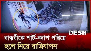 বান্ধবীকে নিয়ে হলে রাত্রিযাপন, রাবি শিক্ষার্থী বহিষ্কার | RU Student | Rajshahi University |Desh TV