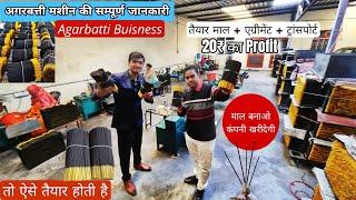 अगरबत्ती मशीन || Agarbatti Banane ki Machine ||  Agarbatti business 2023 // Agarbatti Machine Price