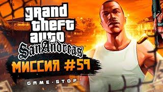 Прохождение Grand Theft Auto: San Andreas (GTA: SA) — Миссия 59: Монстр