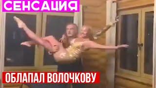 Пьяный Джигурда развлекается с Волочковой в бане