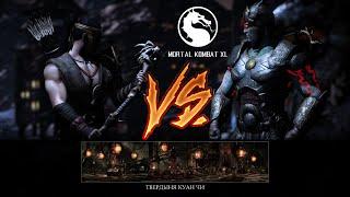 Mortal Kombat X Кун Цзинь против Римлянина