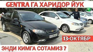 13-OKTABR LACETTI GENTRA NARXI TUSHGAN SAMARKAND MOSHINA BOZORI САМАРКАНД МОШИНА БОЗОРИ Shexroz tv