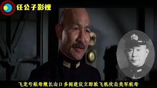 【任公子】大歷史系列之中途岛海战：大日本帝国覆灭的第一声丧钟！