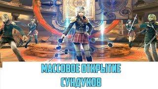 ФАН ОТКРЫТИЕ СУНДУКОВ Final Fantasy Awakening , Final Fantasy Пробуждение