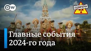 Лучшие песни "Заповедник Шоу" за 2024 год. Новогодний дайджест – "Заповедник"