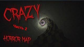 Прохождение Crazy-horror map plus (Часть 2)