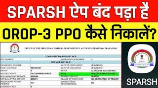 स्पर्श ने जारी किए OROP-3 के Corrigendum PPO, SPARSH की ऐप ठप, कैसे डाउनलोड करें PPO?