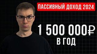 Мои 4 источника пассивного дохода в 26 лет/ Как создать пассивный доход 100000р в месяц?