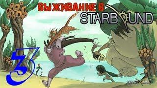 Копаем Фрагменты Ядра Чиним Паровоз [Выжить в Starbound #3]