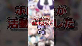 【ホロライブ】ホロメンが活動休止した本当の理由#vtuber #ホロライブ#切り抜き