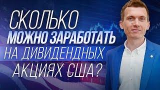 Как жить на дивиденды от акций? Сколько денег инвестировать, чтобы жить на дивиденды?