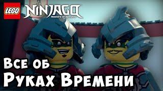 ⌛ Все о РУКИ ВРЕМЕНИ: История, Способности и Интересные факты| Все о персонажах 2#