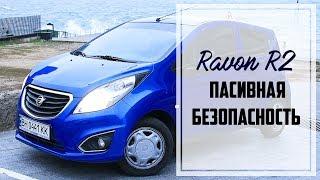 Пассивная безопасность Ravon R2. Блокировка дверей. Защита от необдуманных действий.